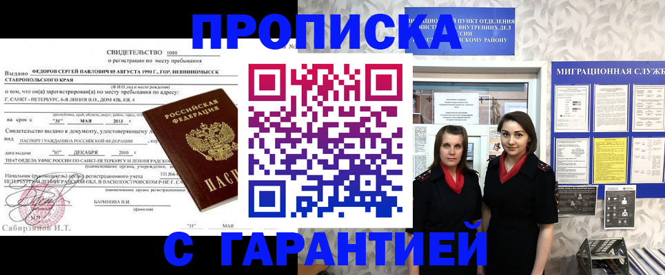прописка паспорт в Махачкале
