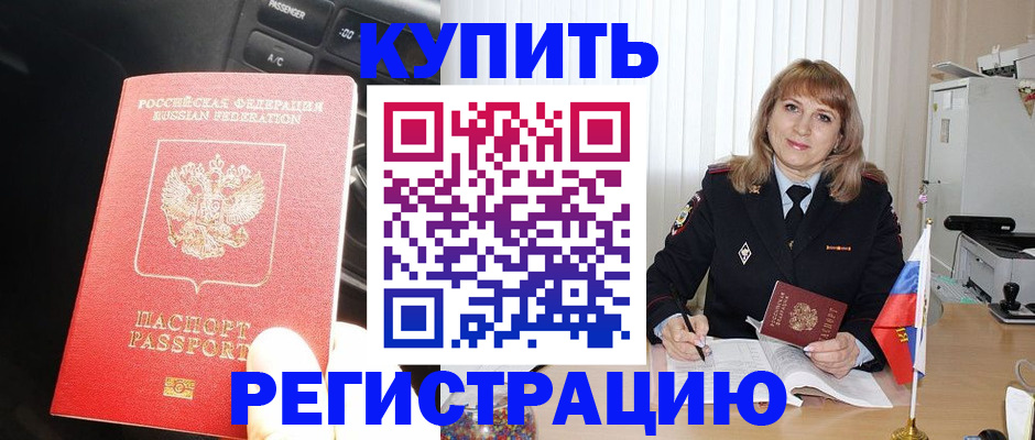 временная регистрация недорого в Махачкале