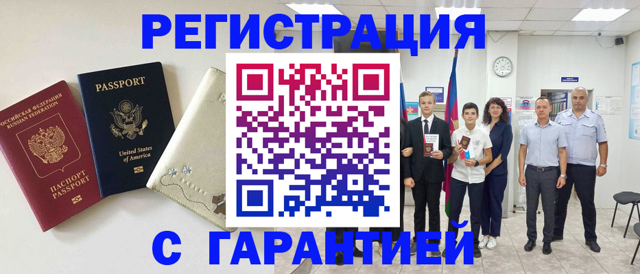 прописка регистрация в Махачкале